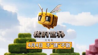 [4 April / Adaptasi Game / Jadwal Tayang di Tiongkok Daratan] Film Minecraft, PV Penayangan Resmi di
