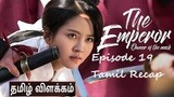 The Emperor: Owner of the Mask |Korean Drama| Episode 19 |தமிழ் விளக்கம்|Tamil Recap