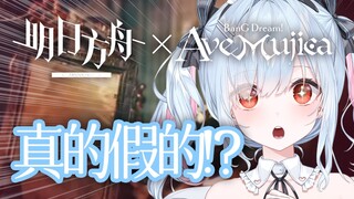 日本兔子惊呼真的假的？！明日方舟联动母鸡卡？？【鈴白よる】
