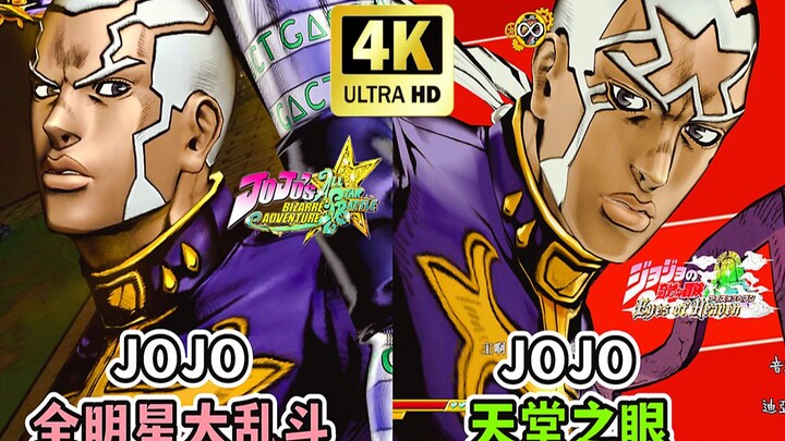 《JOJO全明星大乱斗》VS《JOJO天堂之眼》普奇神父 必杀技对比【4K】