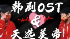 【莎头&韩剧OST】虐?甜?燃?国乒美帝的正确打开方式!