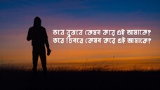 Meye Ayub Bachchu Lyrics