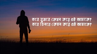 Meye Ayub Bachchu Lyrics