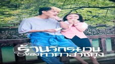 EP.7 ร้านจักรยานของทาคาฮาชิคุง