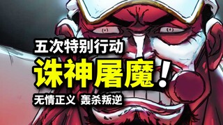 A complete list of the 5 Demon-Slaying Orders! Destroy the Sun God! Hunt the devil's spawn! The hope