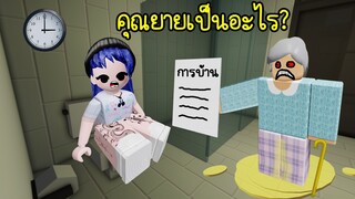 ยายไม่รักหนูแล้วหรอ? | Roblox weird strict grandma