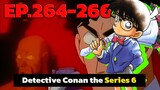 สรุปเนื้อเรื่อง | โคนัน ยอดนักสืบจิ๋ว | EP.264-266| Detective Conan the Series 6