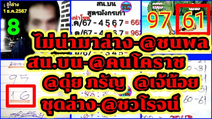 EP11-16/12/67-@ชนพล/@คนโคราช/@ชวโรจน์/@ดุ่ยภรัญ/@เจ้น้อย/@มังกรเมรัย/กระดาษขาว/@คนป.4