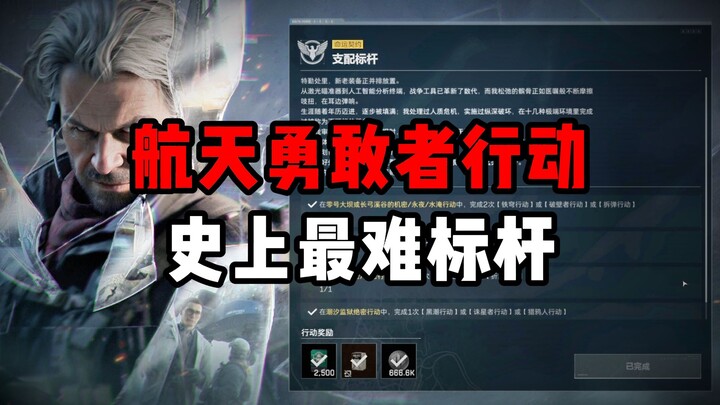 ปฏิบัติการนักบุกเบิกอวกาศ: มาตรฐานที่ยากที่สุดในประวัติศาสตร์ — ปฏิบัติการเดลตา