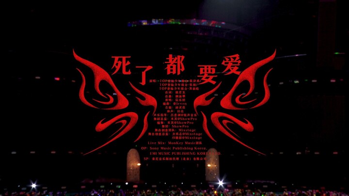 【Lên Sân Khấu Thiếu Niên】Buổi hòa nhạc Trận Chiến Vinh Quang: Bản nghe thả ga “Dù Chết Cũng Vẫn Yêu”