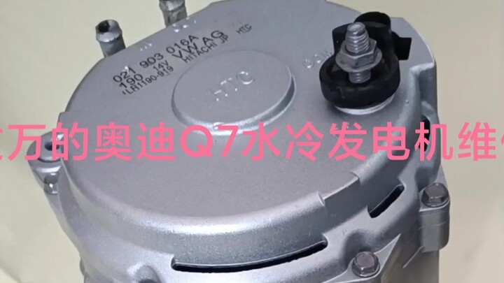 Sửa chữa máy phát điện làm mát bằng nước của Audi