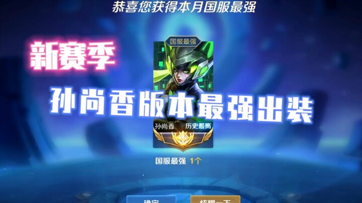 Masih bingung apakah Xiangxiang nggak cukup sakit? Kalau begitu, build dan lambang ini yang bikin da