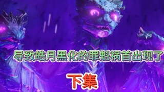 神印王座：陷害皓月的罪魁祸首出现了 皓月好委屈《下》