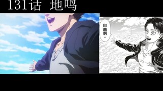 进击的巨人完结篇PV与漫画对比