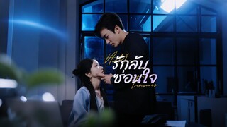 [Full]รักลับซ่อนใจ(ซับไทย)