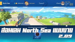 Speed Drifters : สอนเล่นด่าน North Sea 2.09 แบบง่ายๆฝึกได้ที่บ้าน   EP.24