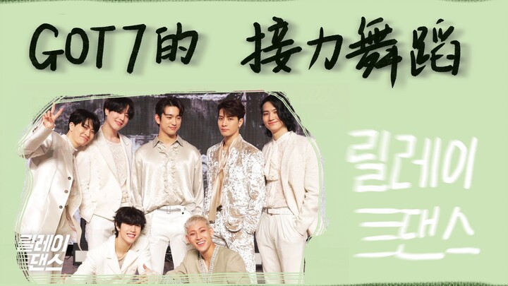 [GOT7] High-Quality Relay Dance Compilation (Chinese & Korean Subtitles) (Updated to NBTM)
