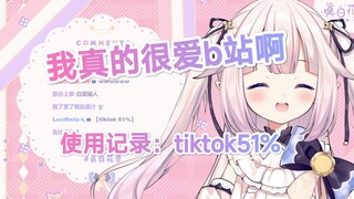 日本萝莉成很爱b站，看了眼屏幕使用时长结果暴露了