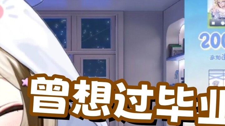 【Shiori】I once thought about graduating, but I persisted because of Shiori
