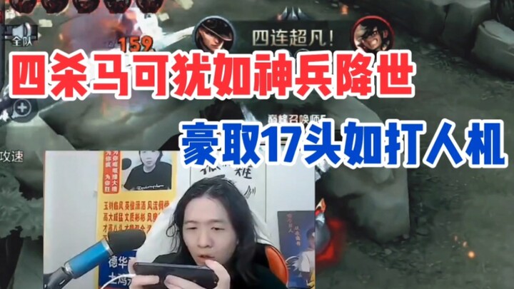 Empat kali membunuh Marco seperti pasukan surgawi yang turun ke bumi, dengan mudah merebut 17 kill l