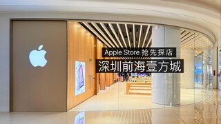 فتح علبة Apple Store في ييفانغ شينتشين: أهم 10 تغييرات في متاجر شينتشين الثلاثة خلال 13 عامًا