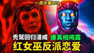 "Infinity War 5": The Scarlet Witch falls in love with the villain! The true identity of Kang the Co