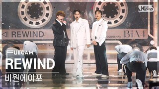 [안방1열 풀캠4K] 비원에이포 'REWIND' (B1A4 FullCam)│@SBS Inkigayo 240114