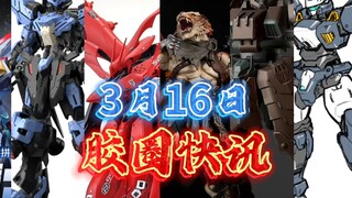 星动HG夜莺即将登录，万代MG维达尔登场，次元power白骑士亮相，酋长大陆扎洛夫宣武式及雄鹿二型灰模，虎先锋更新，i8toys包胶机娘黑白组合