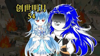 创世明月54 武魂殿家事，唐三的愤怒