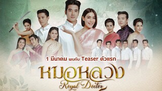 THẦY THUỐC HOÀNG GIA | Mor Luang - 14A