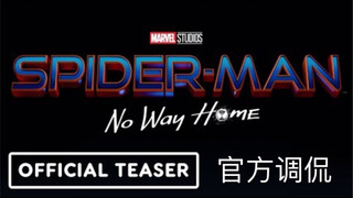 《蜘蛛侠3》正式片名公布：《Spider-Man.No Way Home》 2021年12月17日见！