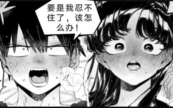 只野被古见抓去强行亲亲啦？！？！