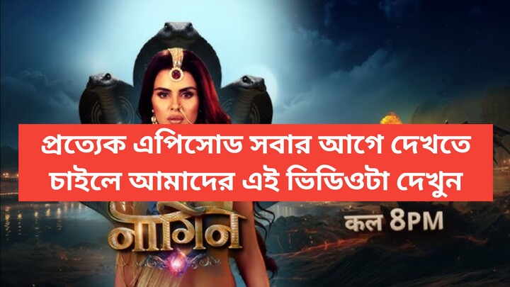 Naagin 7 13th February 2026 Full Episode 15 || সবার আগে দেখতে চাইলে ভিডিও টা দেখুন