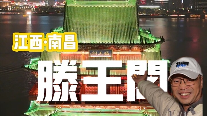 A Heart-Fluttering Journey – Tengwang Pavilion