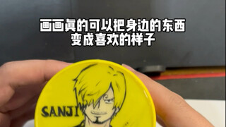 身边的东西逐渐被我“同化”
