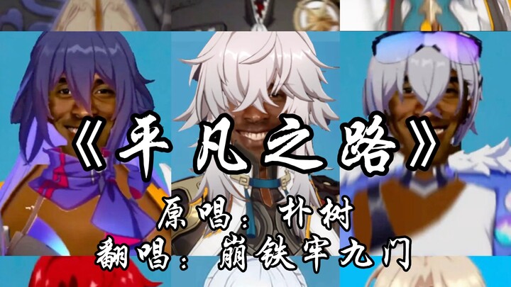 Honkai Impact 9 Doors: Jalan Biasa