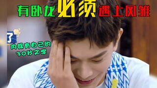 有卧龙必有凤雏不变真理，丁禹兮30秒文学，武艺一出现就够笑一年