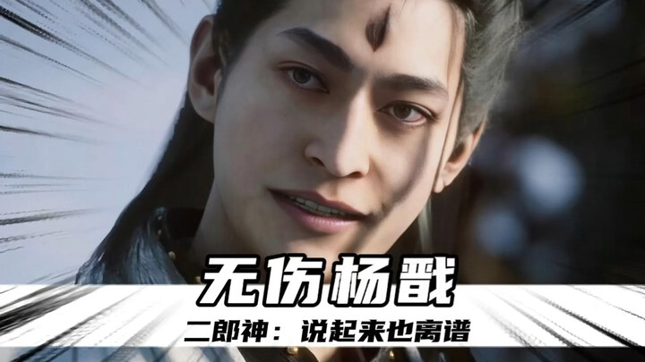 Erlang Shen: "Hmm... how should I put it?"