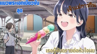 เธอผู้อันตรายย ต่อจ๊ายผม#อนิเมะ