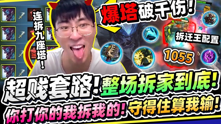 【猴哥】这个学起来，对面守住算我输！「整场都在拆家战术！」只要敢打团我就全拆没！｜ 世界最强猴王 兰林汉