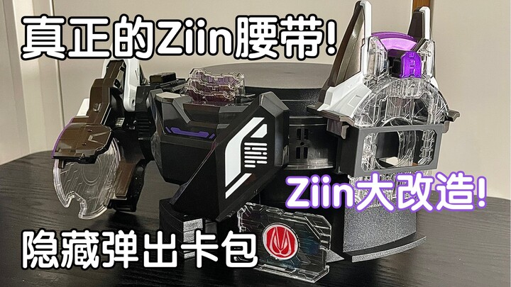 拯救Ziin塑料空壳套件！改造后玩法全方面大提升？时定工作室激光跃动升华器系列改装套件开箱测评