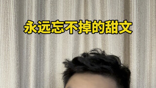 你就说甜不甜就完事儿了