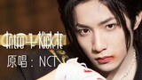 「TNT时代少年团刘耀文」原唱：NCT 《Intro+Kick It》 20220505 「LIUYAOWEN」
