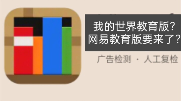 NetEase rilis versi edukasi baru? Sudah tersedia di beberapa toko aplikasi!