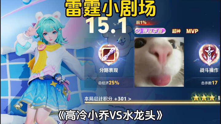 Top-tier aloof mid-lane Xiao Qiao vs. the “water faucet” Angela