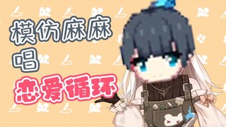 【姬野青】我才是仓鼠麻麻的亲女儿！