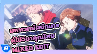 [มหาเวทย์ผนึกมาร] เมื่อเหล่าผู้ใช้วิชาคุณไสยผู้มีพรสวรรค์ปัดเป่าวิญญาณคำสาปและเลื่อระดับ_2