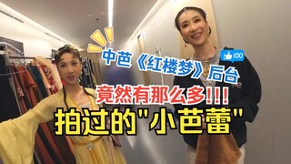 探班中芭《红楼梦》，偶遇那些十几年来拍过的“小芭蕾”