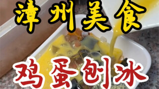 Have you ever tried shaved ice topped with raw egg? Only 10 bucks a bowl—such a nostalgic, old-schoo