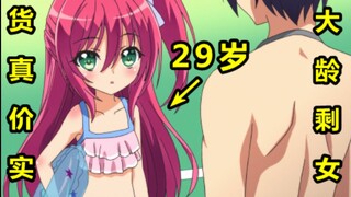 【大龄剩女#4】嫁不出去的大龄剩女